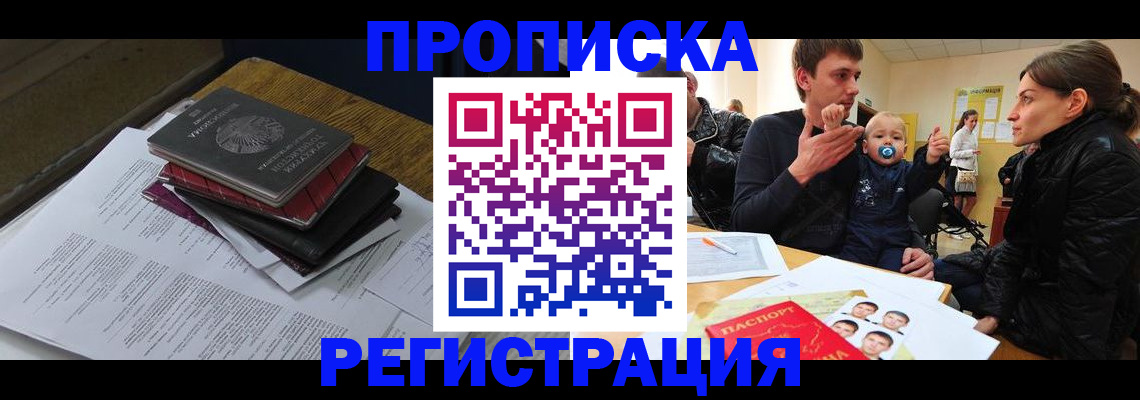 временная регистрация недорого в Знаменске