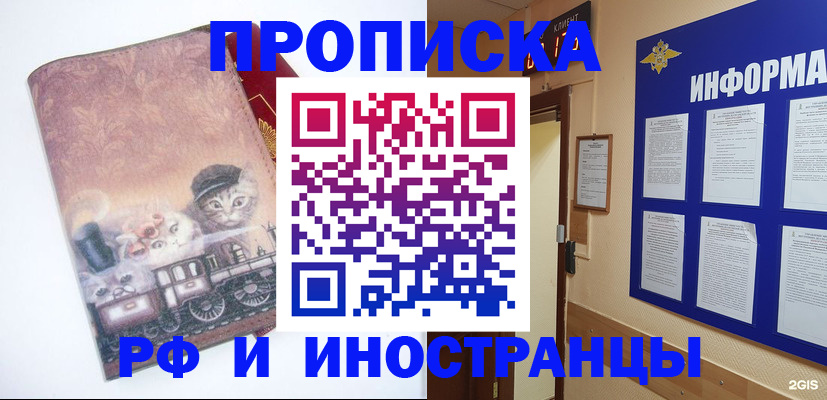 временная регистрация недорого в Знаменске