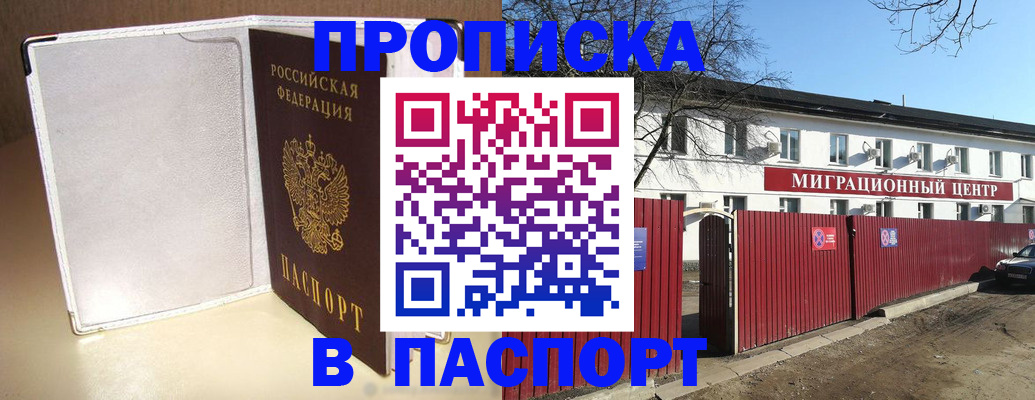 прописка иностранных граждан в Знаменске